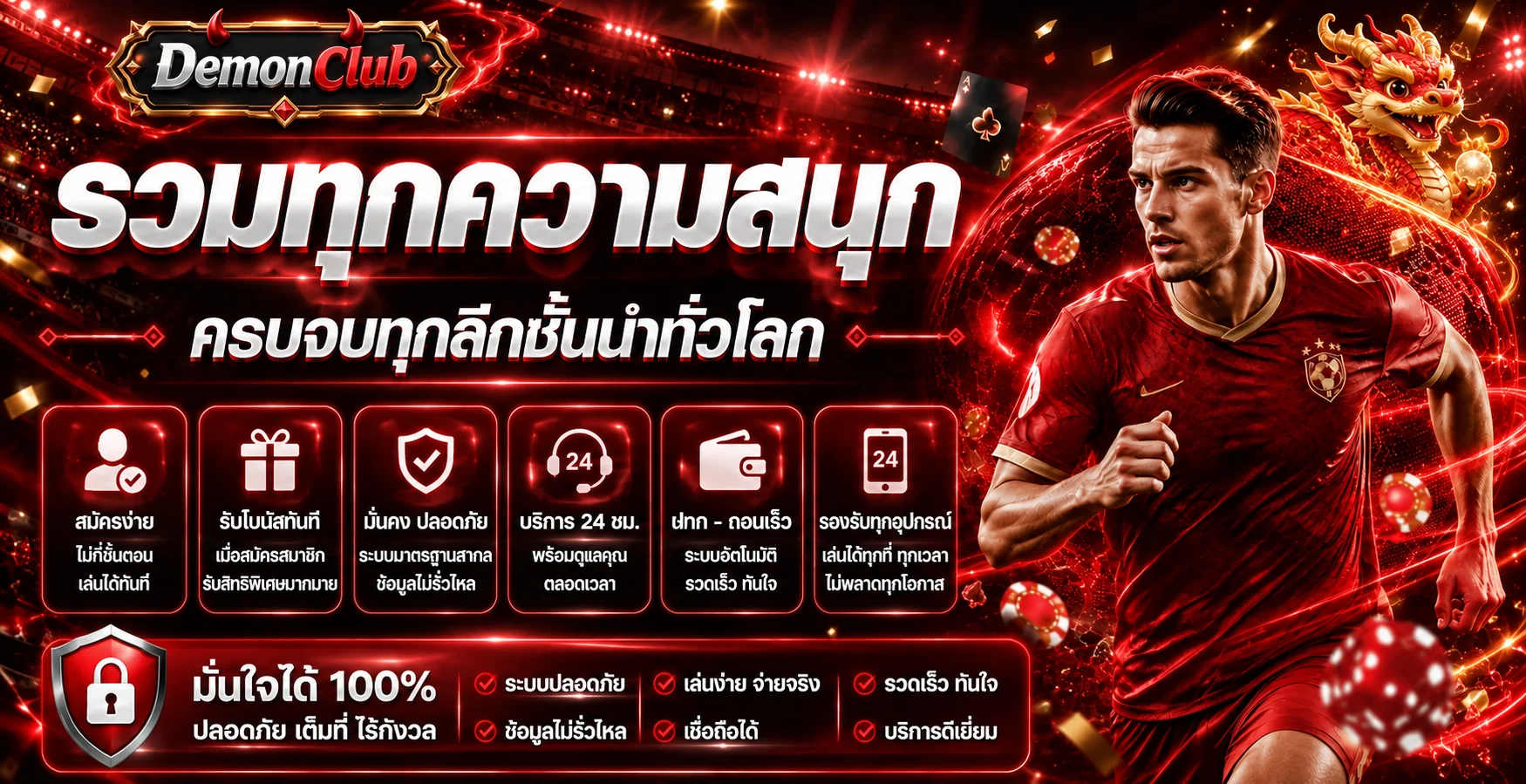 DemonClub ผลบอลสดและข้อมูลการแข่งขันฟุตบอล